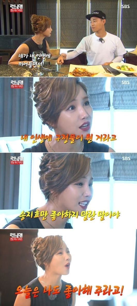 ‘런닝맨’ 이유리, 개리에 악녀 연기… “송지효만 좋아하지 말란 말이야”