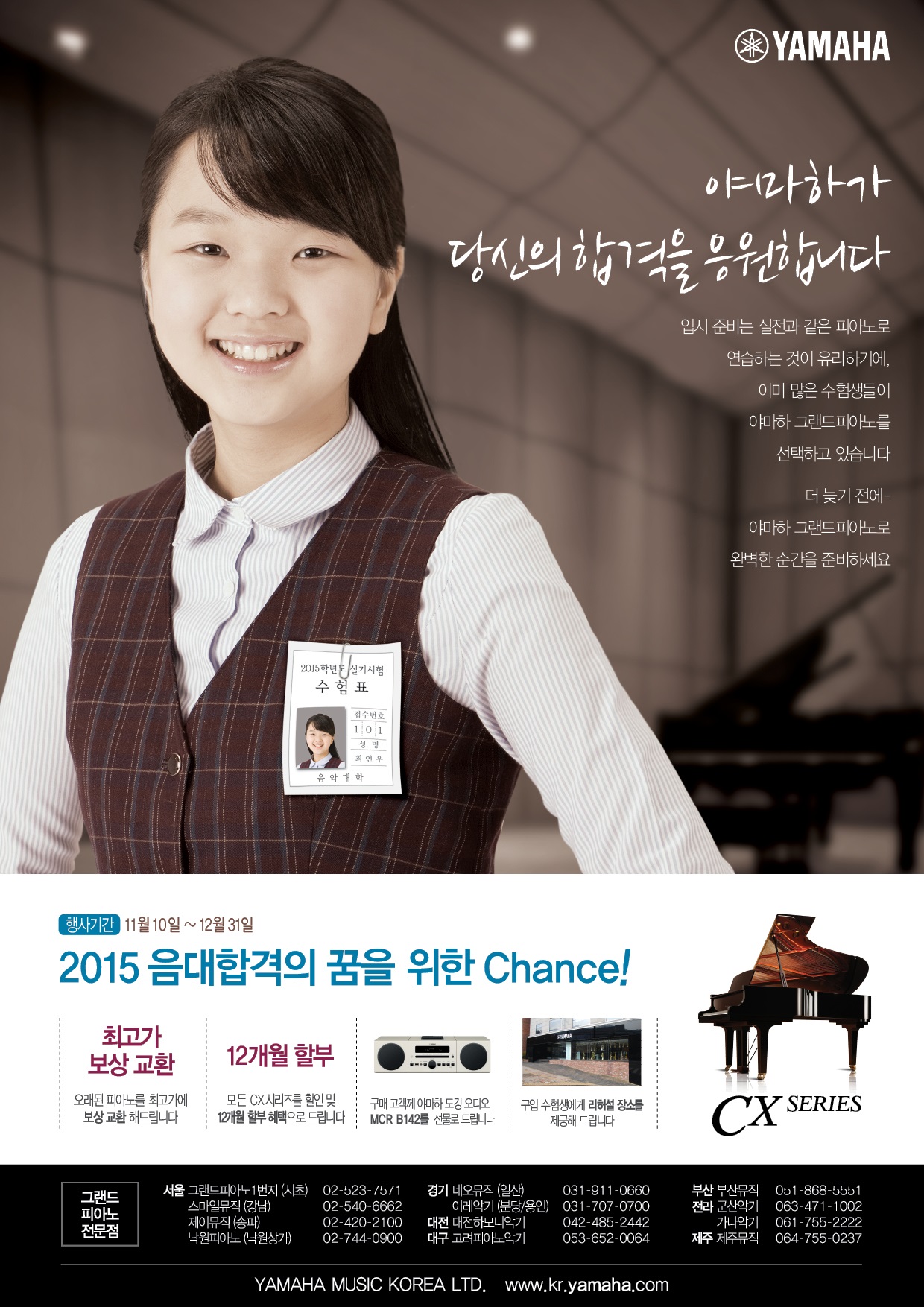 야마하뮤직, 음대 수험생 위한 프로모션 진행