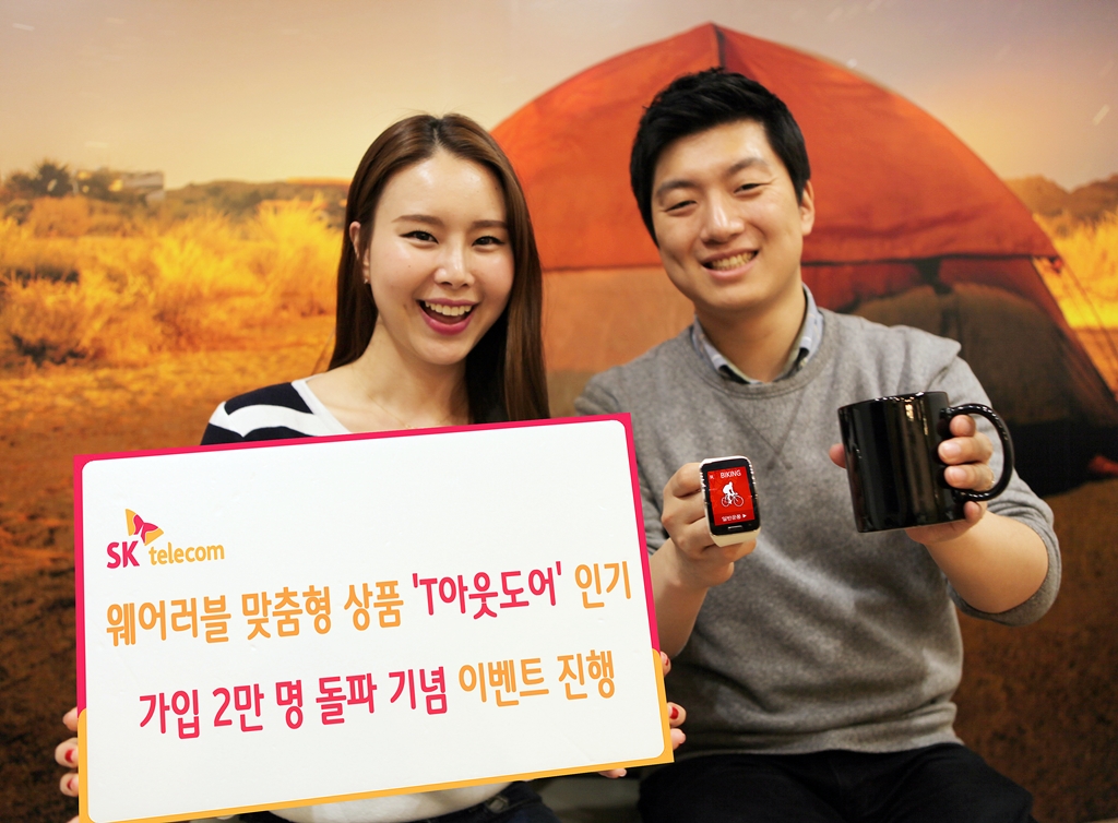 SK텔레콤, ‘T아웃도어’ 신규가입자에 스타벅스 기프티콘 쏜다