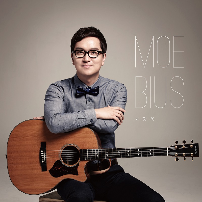 유디치과 의사·유디 대표이사 고광욱, 자작곡 싱글앨범 ‘뫼비우스’ 발표