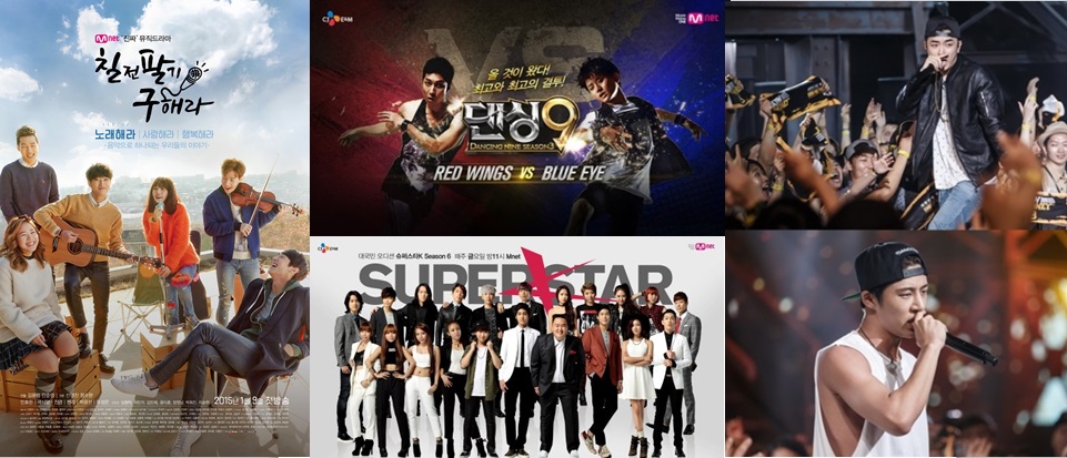 엠넷 2015 라인업…‘칠전팔기 구해라’ ‘댄싱9’ ‘쇼미더머니4’ ‘슈퍼스타K7’ ‘야만TV’ 눈길 가네
