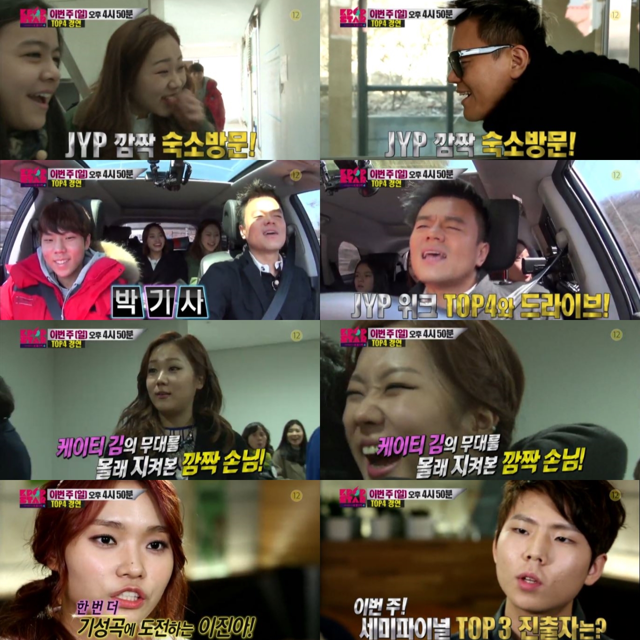 ‘K팝 스타4’, 케이티김-릴리M-정승환-이진아 중 ‘톱3 결정전’ 과연?…JYP 숙소 방문