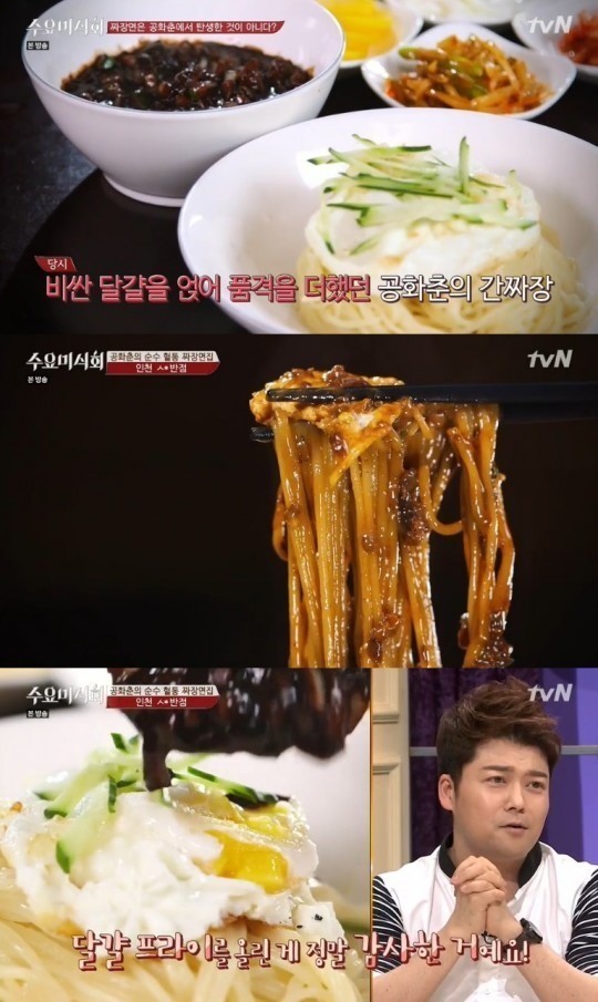 '수요미식회' 짜장면 맛집, '신승반점' 위치는? 차이나타운 가서 유니짜장 먹자~