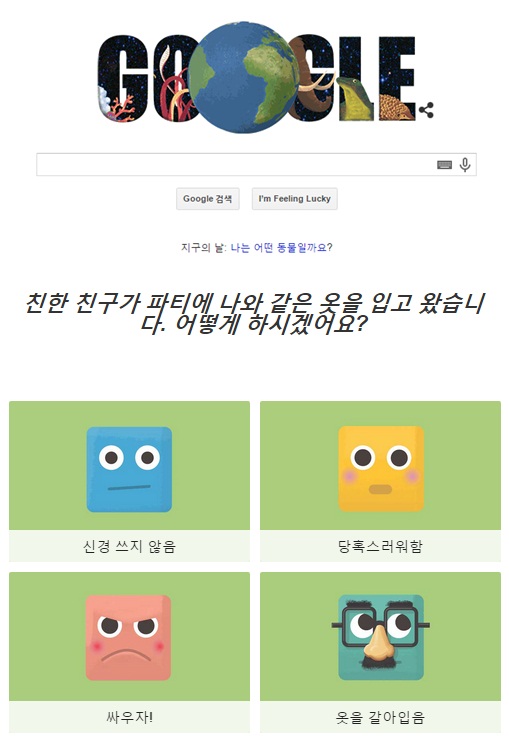 구글 홈페이지, '지구의날' 퀴즈 이벤트…"나는 어떤 동물일까?"
