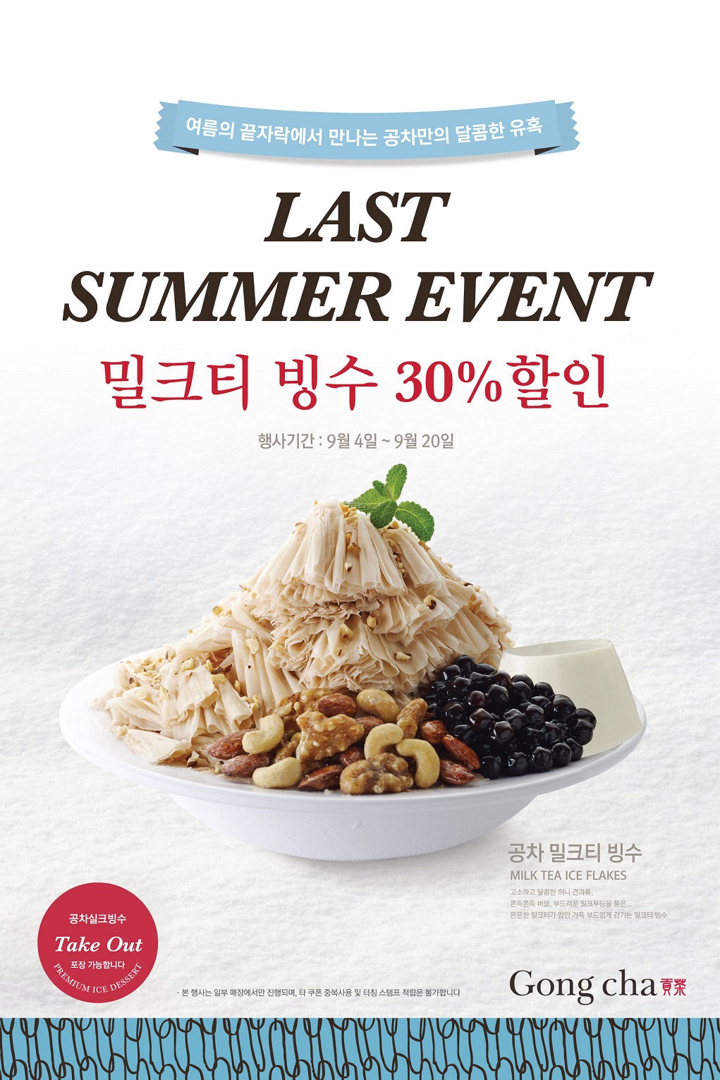 [오늘의 이벤트&할인] 공차 밀크티 빙수 30%ㆍKFC 40%ㆍ피자헛 50% 등 외식가 풍성, 유니클로 할인,옥션 추석연휴 여행 특가판매ㆍ 스무디킹 나눔 이벤트ㆍ일렉트로룩스 울트라파워 파워업 업그레이드ㆍ현대백화점 바비패밀리 세일