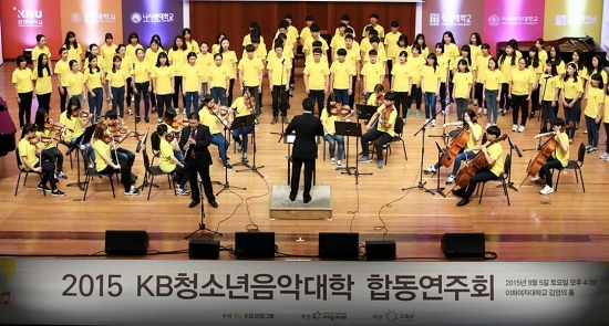 ▲5일 오후 서울 서대문구 이화여대 김영의홀에서 열린 '2015 KB청소년음악대학 합동 연주회'에 참여한 청소년들이 전체 합창을 하고 있다.(사진 제공 = KB금융)