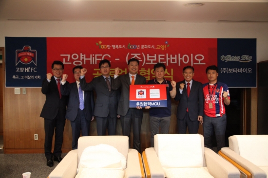 ▲보타바이오와 고양 Hi FC는 지난 9일 고양종합운동장 VIP룸에서 업무협약을 체결했다. 