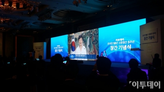 (10일 서울 소공동 롯데호텔에서 '이투데이 창간 5주년'을 축하하기 위해 박근혜 대통령이 축하 영상 메시지를 전달하고 있다. 장효진 기자 js62@)
