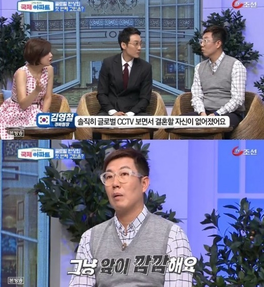 (출처: tv조선 '국제아파트' 방송 캡쳐)