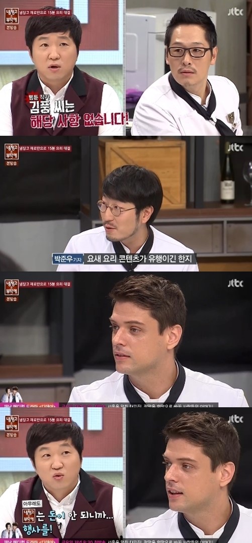 (출처: JTBC 냉장고를 부탁해)