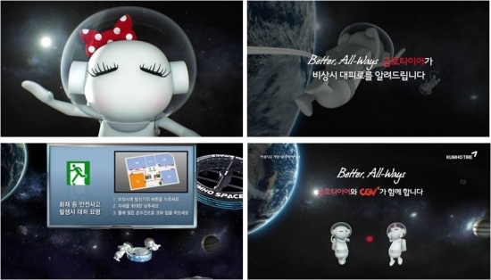 ▲금호타이어 광고 캐릭터 ‘또로’의 우주여행 그린 ‘우주비행사’편.(사진제공= 금호타이어)