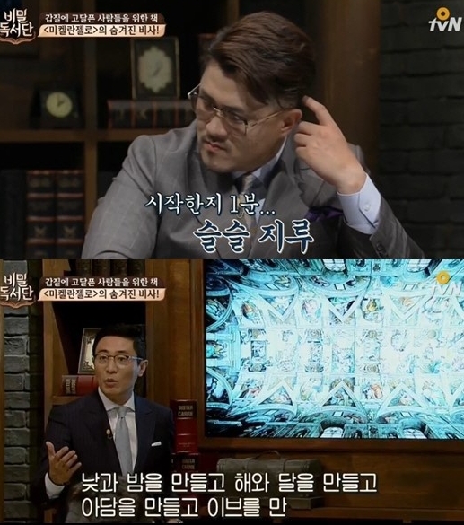 (출처=O tvN 비밀독서단)