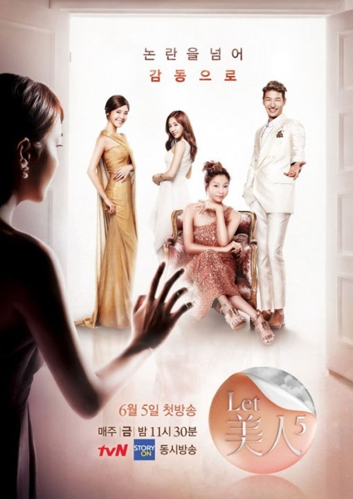 ▲‘렛미인5’ 포스터 (사진제공=tvN )