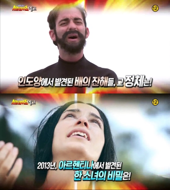 (출처=MBC ‘서프라이즈’ 예고편 캡처 )