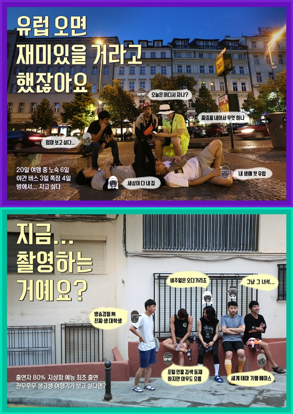 ▲MBC 추석특집 ‘잉여들의 히치 하이킹’ 포스터(사진제공=MBC)