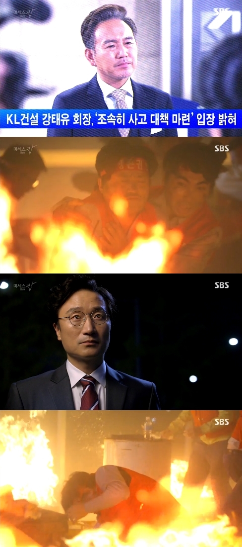 (출처: SBS '미세스캅' 방송 캡쳐)