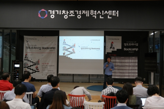 ▲경기창조경제혁신센터와 경기도가 판교 경기창조혁신센터에서 예비 및 초기 창업가들을 위한 교육프로그램인 앙뜨프리너십 부트캠프 시즌 1을 진행하고 있다.
(사진=경기창조경제혁신센터)