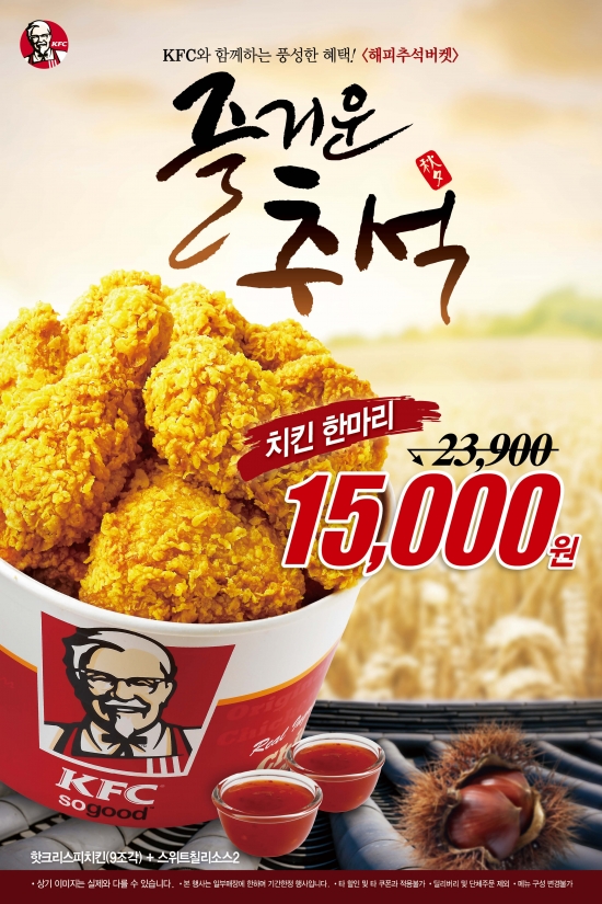 (사진제공=KFC)