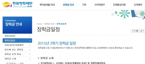 ▲사진=한국장학재단 공식사이트 캡처