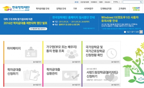 ▲사진=한국장학재단 공식 홈페이지