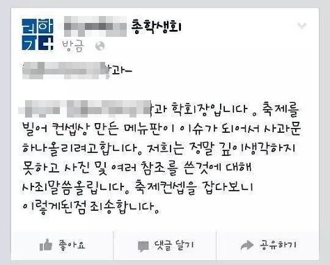 ▲경리 음란포스터 사과문(사진=해당 대학 페이스북)