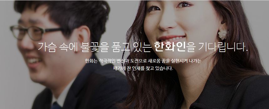 (사진=한화인 홈페이지)
