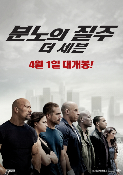 ▲영화 '분노의 질주7' 포스터