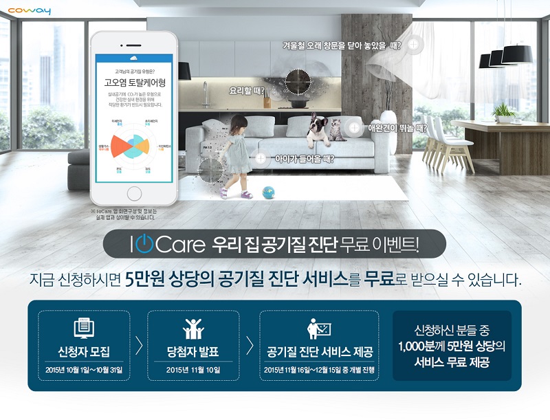 (사진=웅진코웨이 제공)