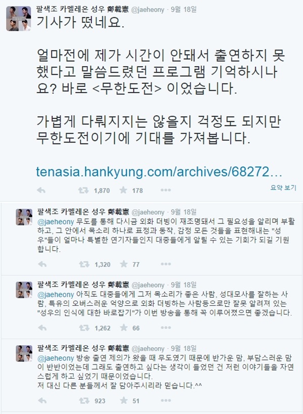 (출처=정재헌 성우 트위터 캡처)