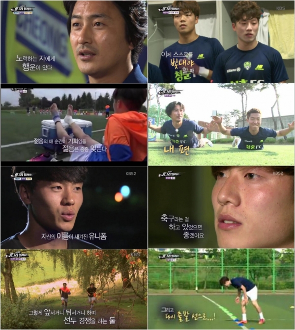 (출처=KBS 2TV '청춘FC 헝그리일레븐')