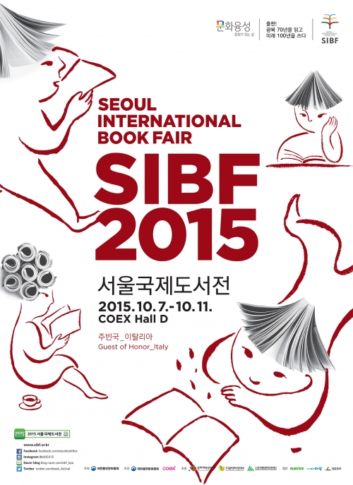 ▲2015 서울 국제 도서전. 