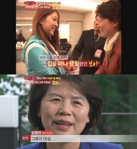 ▲보아(왼), 보아 어머니(사진=SBS ‘한밤의 TV연예’ 방송캡처)