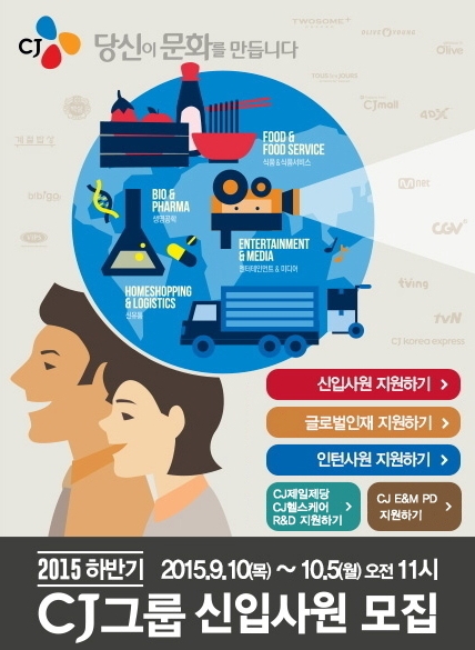 ▲CJ 2015년 하반기 인재 채용(사진=CJ채용 공식 홈페이지)