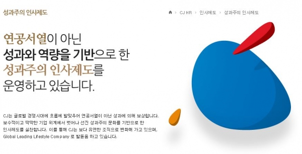 (출처=CJ 채용 홈페이지)