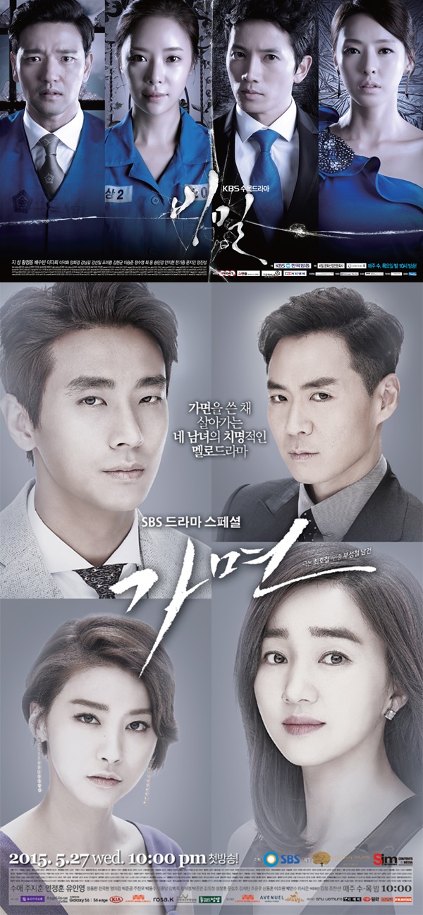 ▲드라마 ‘비밀’, ‘가면’ 포스터 (사진제공=KBS, SBS)