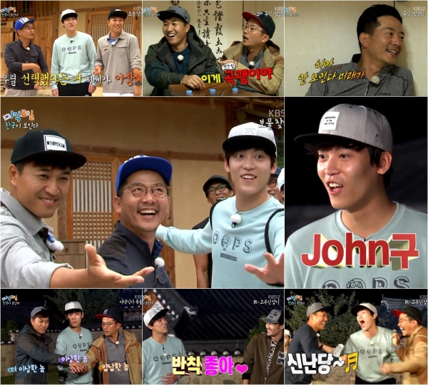 (출처=KBS 2TV '해피선데이-1박2일')