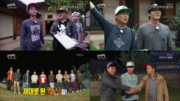 (출처=KBS 2TV '해피선데이-1박2일')