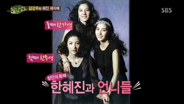 ▲한혜진 세 자매(출처=SBS 방송화면 캡처)