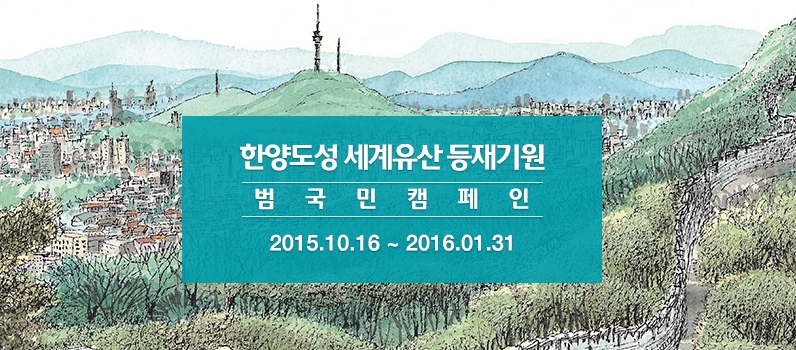 (출처='서울한양도성' 공식홈페이지)