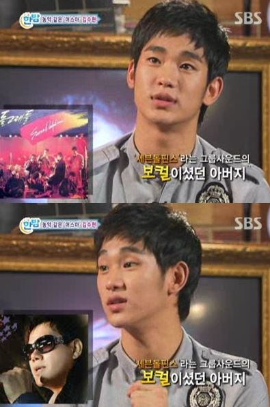 ▲김수현(출처=SBS'한밤의TV연예'방송캡처)