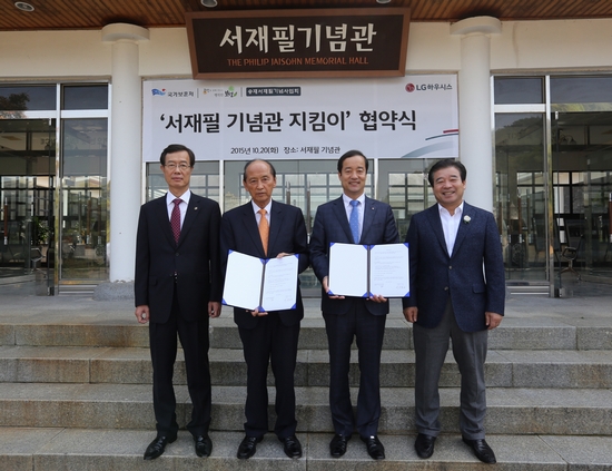 ▲기념관 앞에서 행사 참석자들이 ‘서재필 기념관 지킴이 협약식’을 갖고 기념촬영을 하고 있다.(사진제공=LG하우시스)