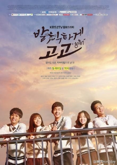 ▲KBS2 월화드라마 '발칙하게 고고' 포스터. 사진제공=KBS