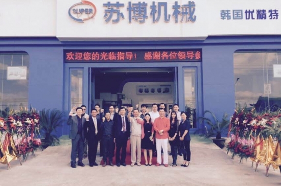 ▲유지인트는 21일 중국 절강성 태주시에 대형 대리점인 수붜기계 사무소'를 확장, 개설한 뒤 오픈식을 가졌다. (사진제공 유지인트)