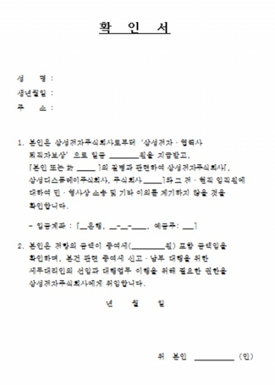 ▲삼성전자가 반도체 보상금 지급 과정에서 당사자들로부터 받는 확인서. (출처=삼성전자 공식 블로그 '삼성 투모로우')