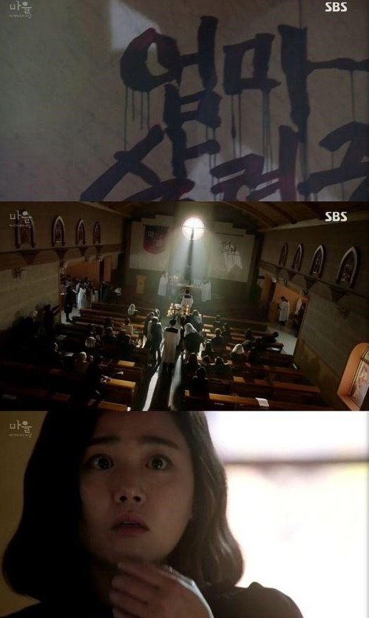 ▲(출처=SBS 수목드라마 '마을-아치아라의 비밀' 영상 캡처)
