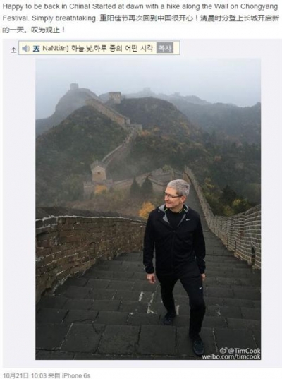 ▲팀 쿡 애플 CEO가 21일(현지시간) 중국 웨이보에 만리장성에 올라간 사진을 올렸다. 팀 쿡 웨이보 페이지 
