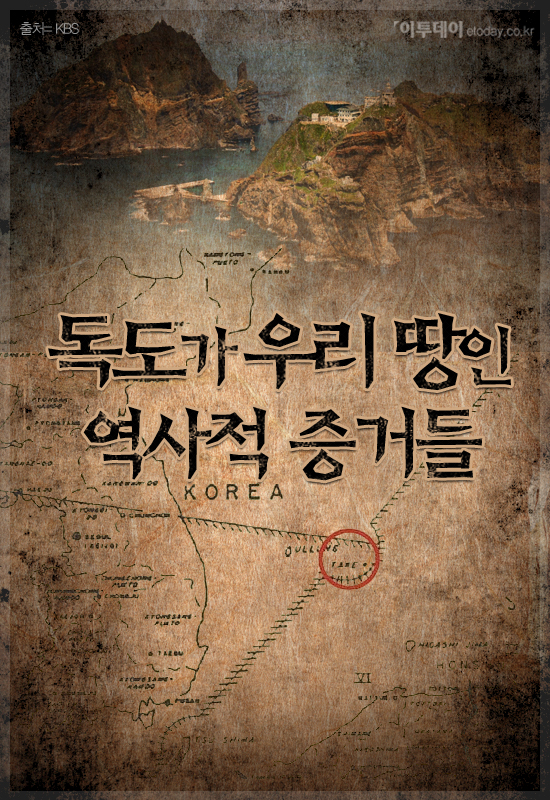 [카드뉴스 팡팡] 독도가 우리 땅인 역사적 증거들