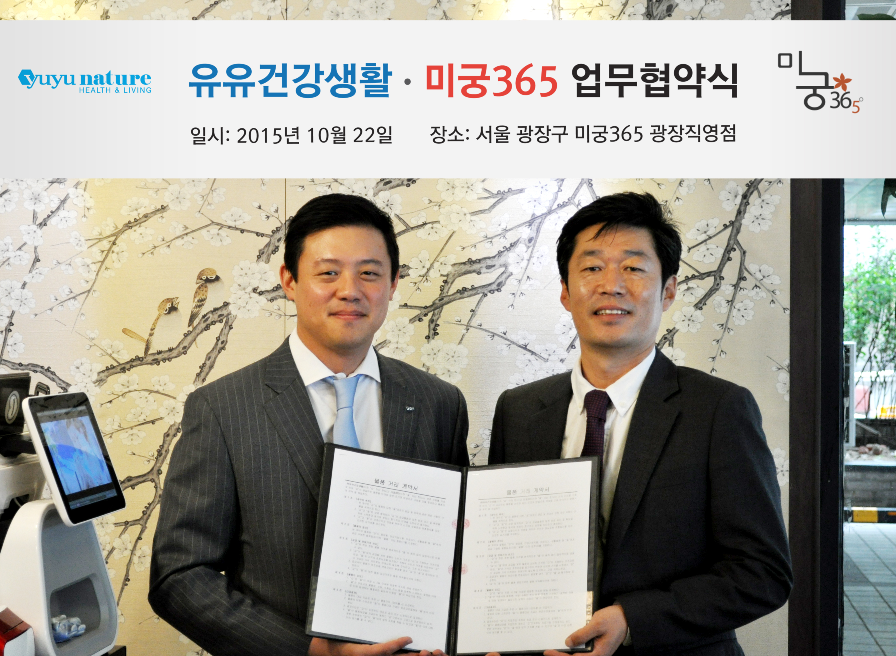 유유건강생활, ‘미궁365 헬스카페’ 와 전략적 협약 체결