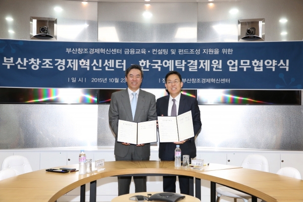 ▲한국예탁결제원은 부산창조경제혁신센터와 23일 부산 해운대 소재 부산혁신센터 사옥에서 부산혁신센터 관리 기업에 대한 금융교육ㆍ컨설팅 및 펀드조성 등에 대한 지원 업무협약을 체결했다. 협약식 이후 유재훈 한국예탁결제원 사장(왼쪽)과 조홍근 부산창조경제혁신센터 센터장이 기념 촬영을 하고 있다. 
(사진 제공 한국예탁결제원)