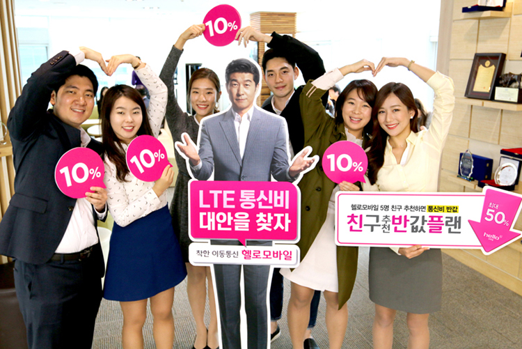 ▲
CJ헬로비전은 자사 알뜰폰 브랜드인 헬로모바일에서 내년 1월 22일까지 ‘친구추천반값플랜’을 운영한다고 27일 밝혔다.
(사진제공= CJ헬로비전)